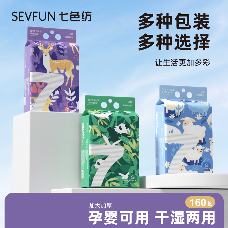 SEVFUN七色纺悬挂洗脸巾亲肤卸妆加大加厚干湿两用家用洁面巾H