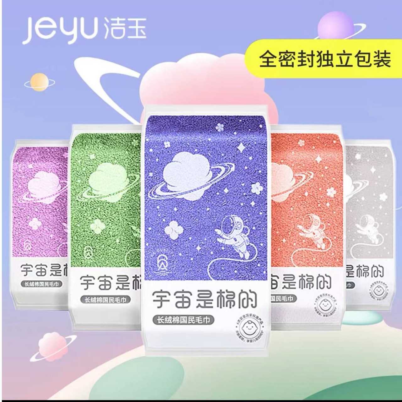 炸！！！孚日集团/宇宙是棉的系列！新疆长绒棉毛巾