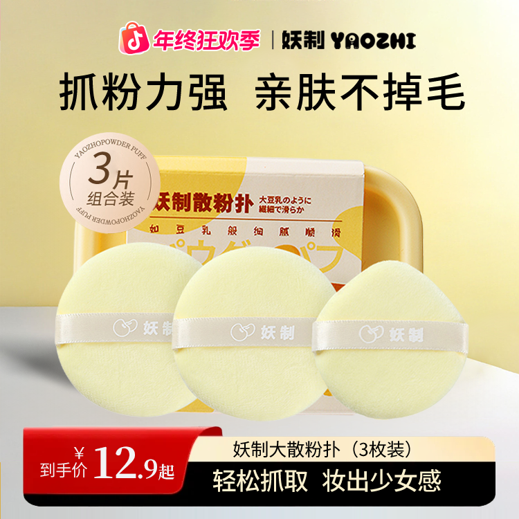 【粉饼散粉专用】妖制散粉扑定妆粉饼蜜粉植绒粉扑绒面细腻柔软gf