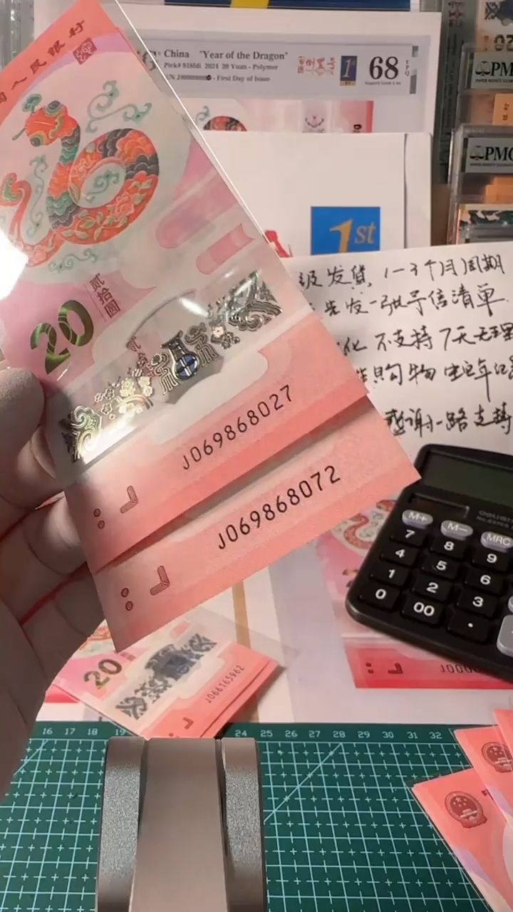 【闪购商品】蛇钞两张无4裸币如图