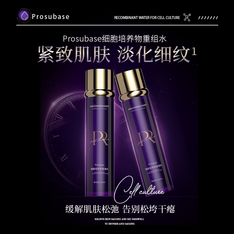 Prosubase细胞护肤套组