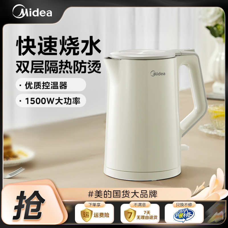 美的家用大容量电水壶无缝内胆双层防烫大容量烧水壶【粉丝专享】