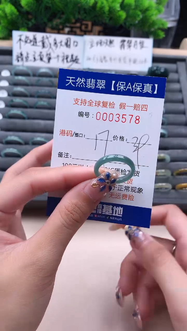 未镶嵌戒指翡翠578