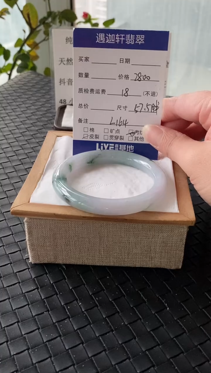 未镶嵌手镯翡翠57.5圈口 L164编码
