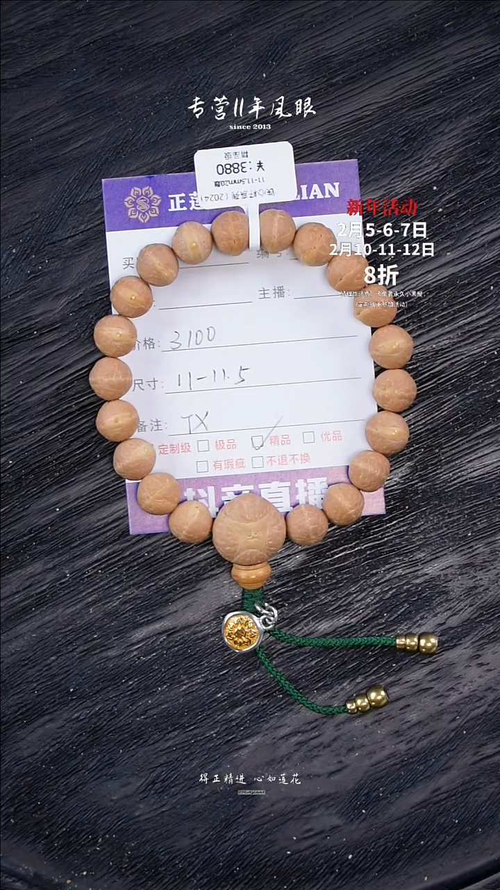 【闪购商品】凤眼菩提手串铁心籽11-11.5 文