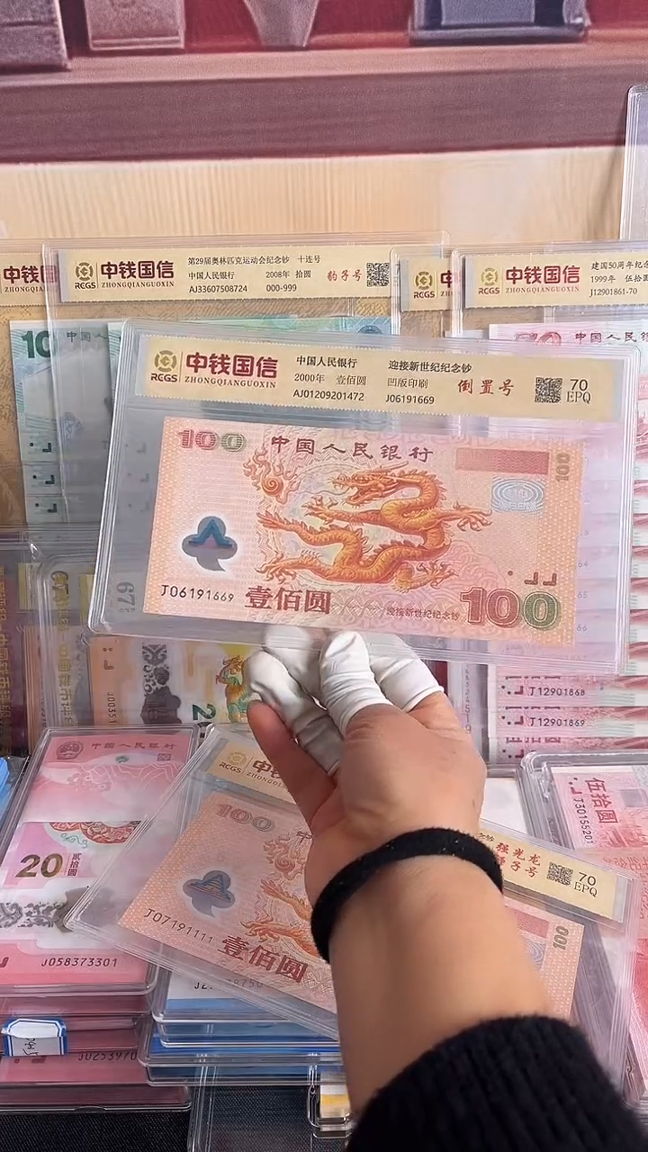 塑料千禧龙钞一张倒置号