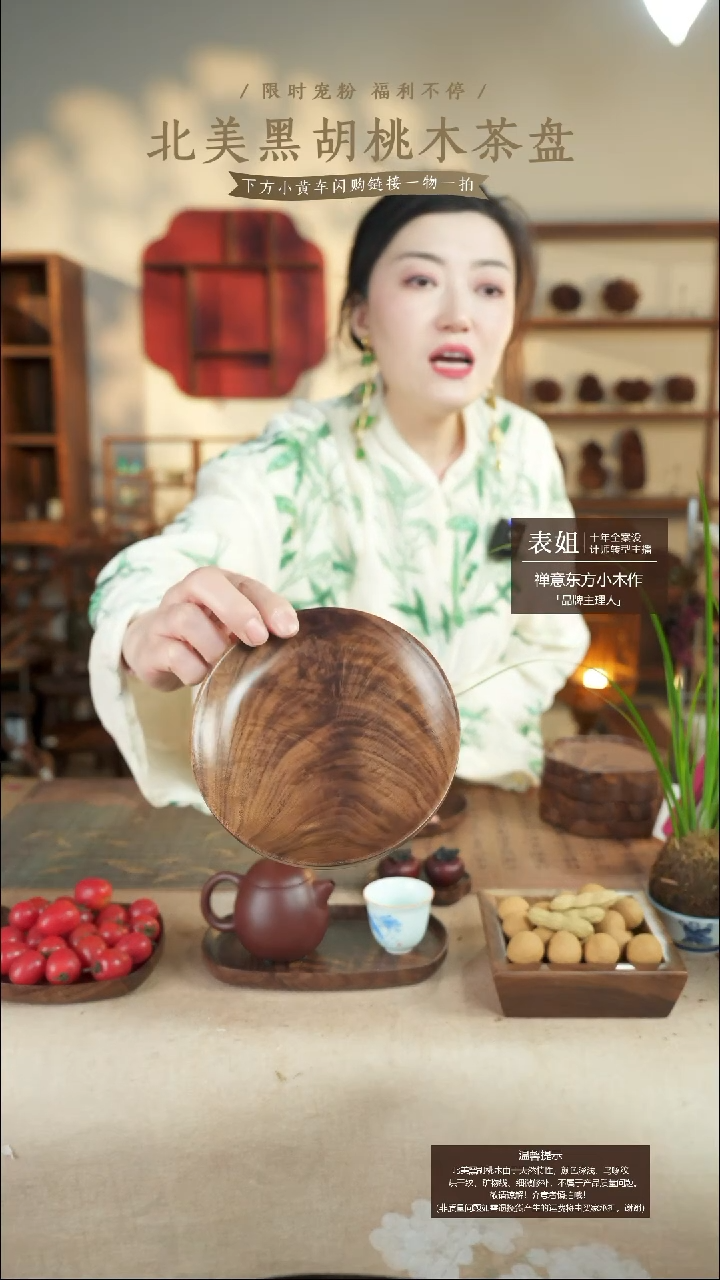 北美黑胡桃木茶盘925