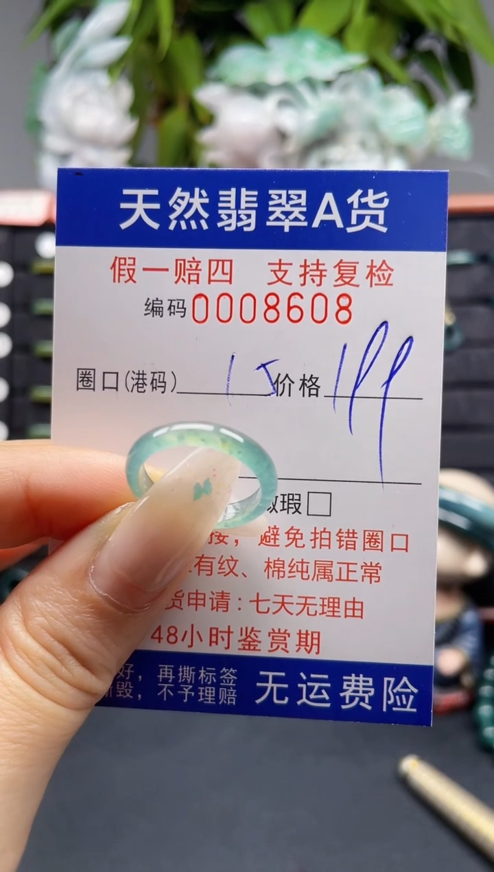 未镶嵌戒指翡翠15*8608