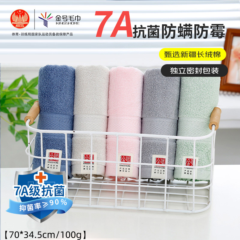 金号7A级纯棉抗菌新疆棉毛巾吸水柔软家用家用面巾成人抑菌学生