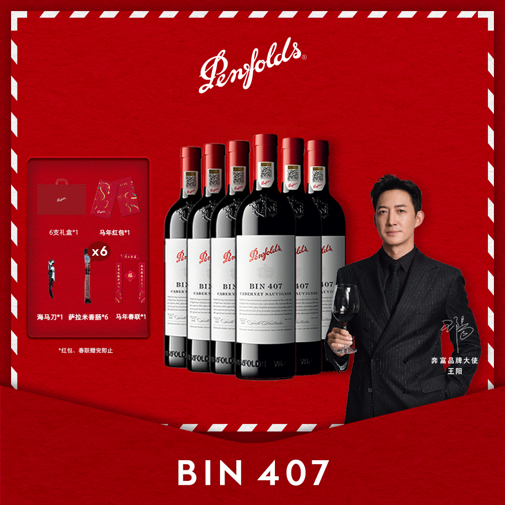 Penfolds奔富 BIN407赤霞珠红葡萄酒澳洲原瓶进口干红箱装