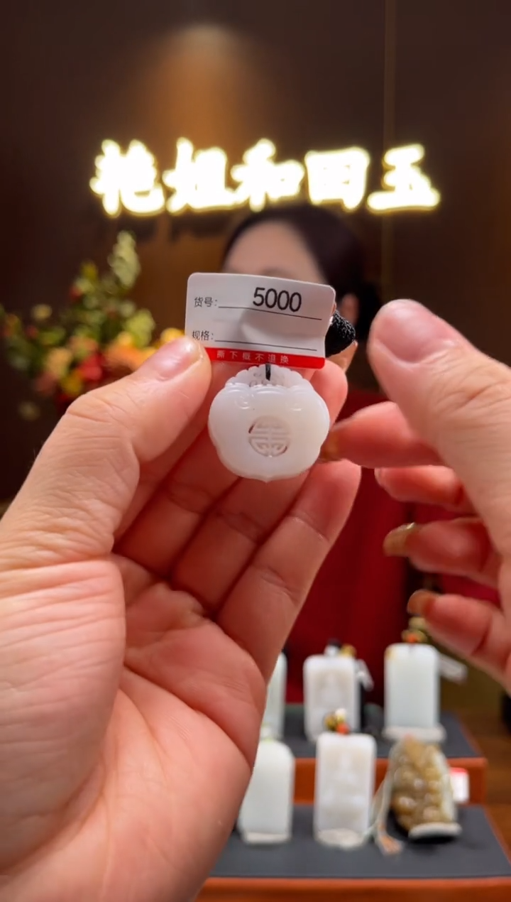 【闪购商品】和田玉吊坠未镶嵌1