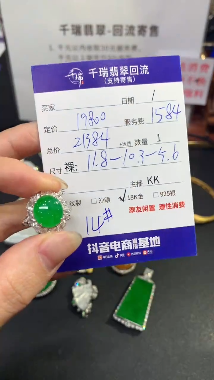 【闪购商品】翡翠戒指18K金镶嵌戒指回流不退不换|21384+0