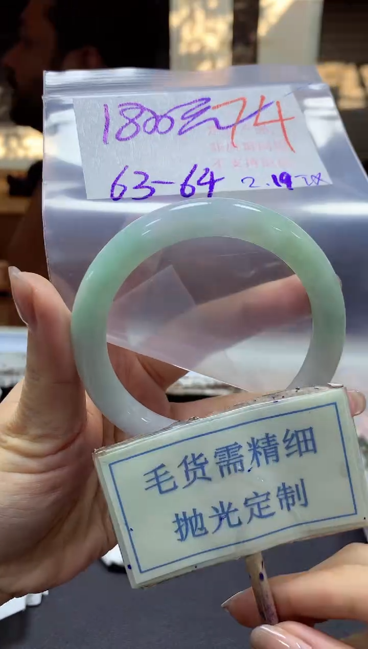 【闪购商品】定制翡翠未镶嵌毛货需精细抛光+74手镯发1件+1800