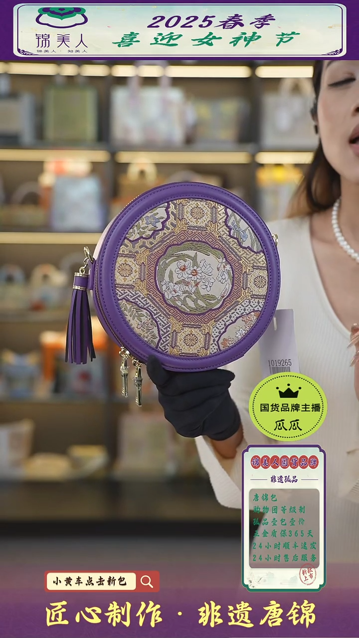 【闪购商品】织绣瓜瓜女神节非遗唐锦紫色流苏圆饼117