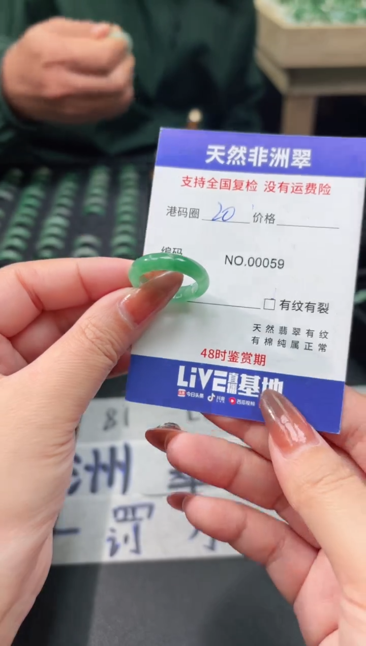 未镶嵌石英质玉（非洲翠）戒指20
