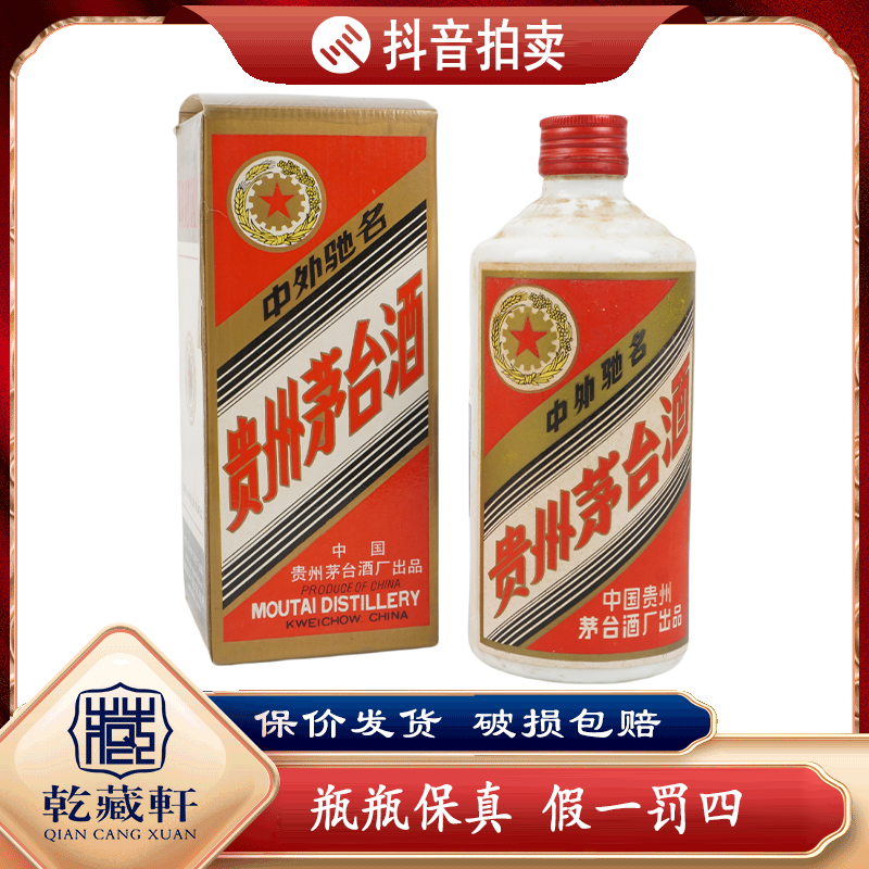 1988年铁盖茅台53度酱香型白酒500ml--8063