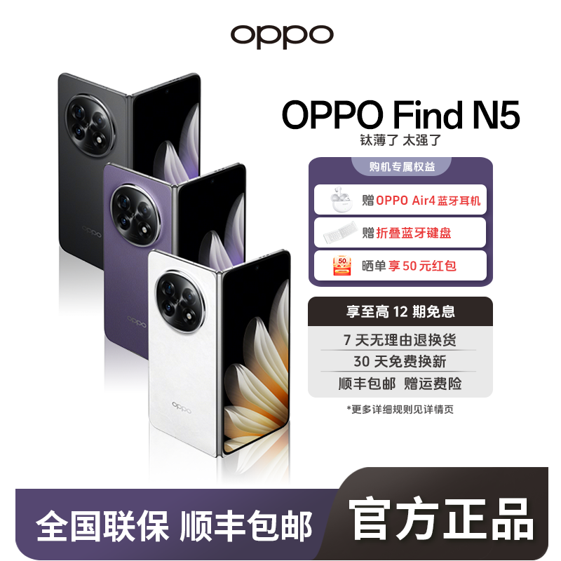 【新品上市】OPPO Find N5 折叠旗舰手机 骁龙8至尊 轻薄钛合金边框