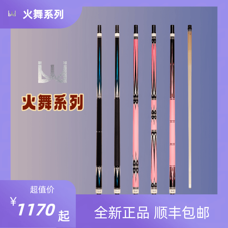 蓝蔻火舞全系列中式大头杆