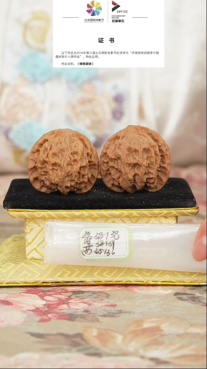 文玩核桃把件苹果园