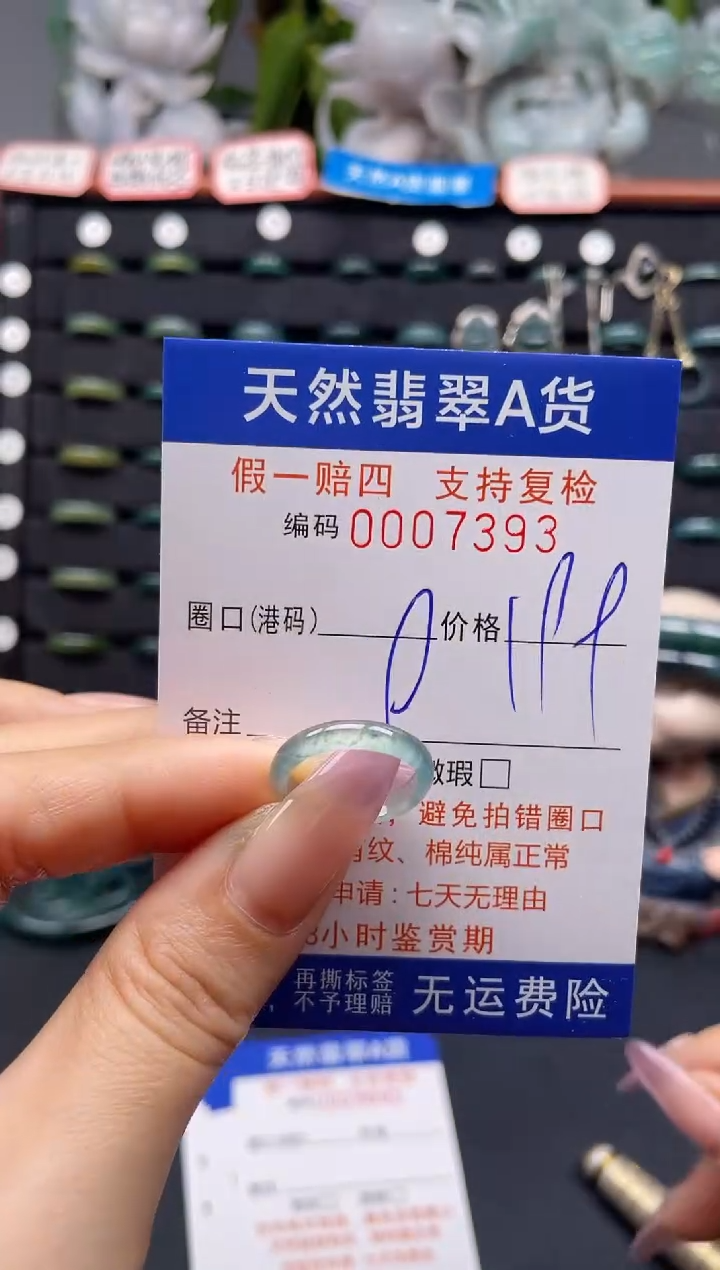 未镶嵌戒指翡翠9*7393