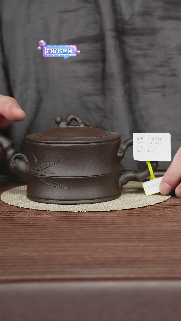 茶壶紫砂T073一厂特拼350cc 一节竹段