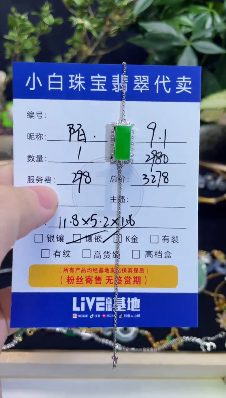 18K金镶嵌手链翡翠陌手链