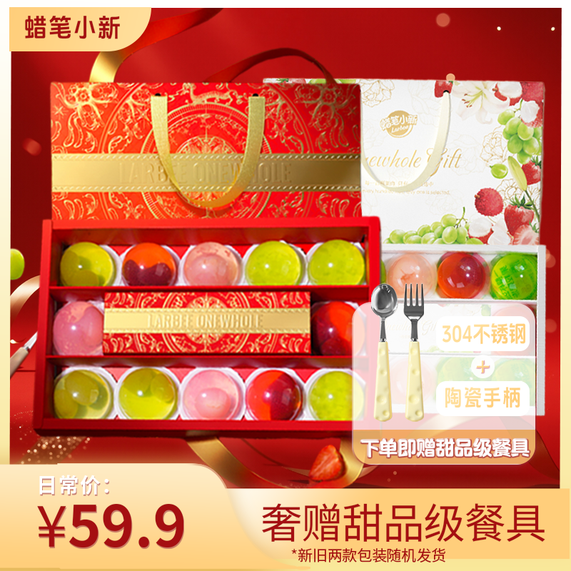 【蜡笔小新】一整颗果肉果冻草莓青提荔枝果味生日送礼零食