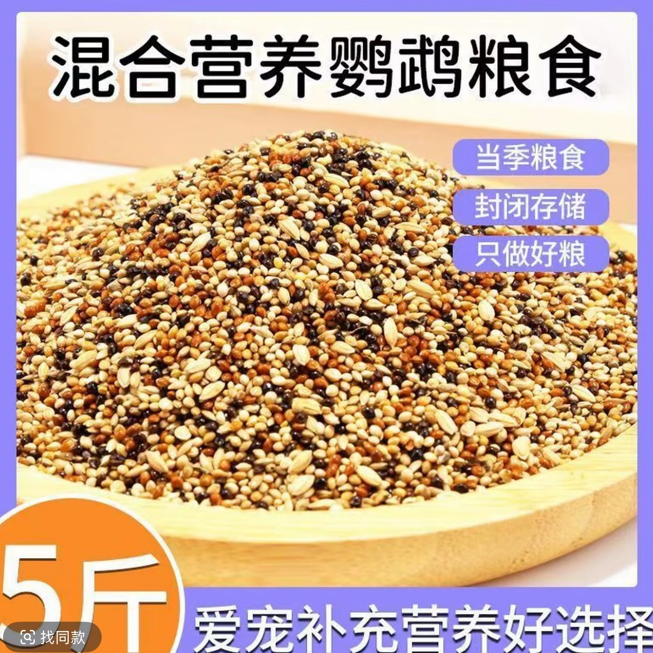 鹦鹉专用鸟粮5斤装