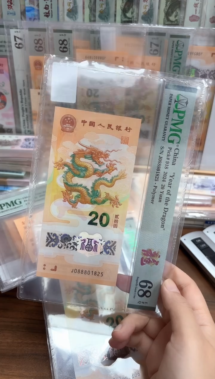 塑料24年龙钞豹升号J0888头（无347）-PMG68