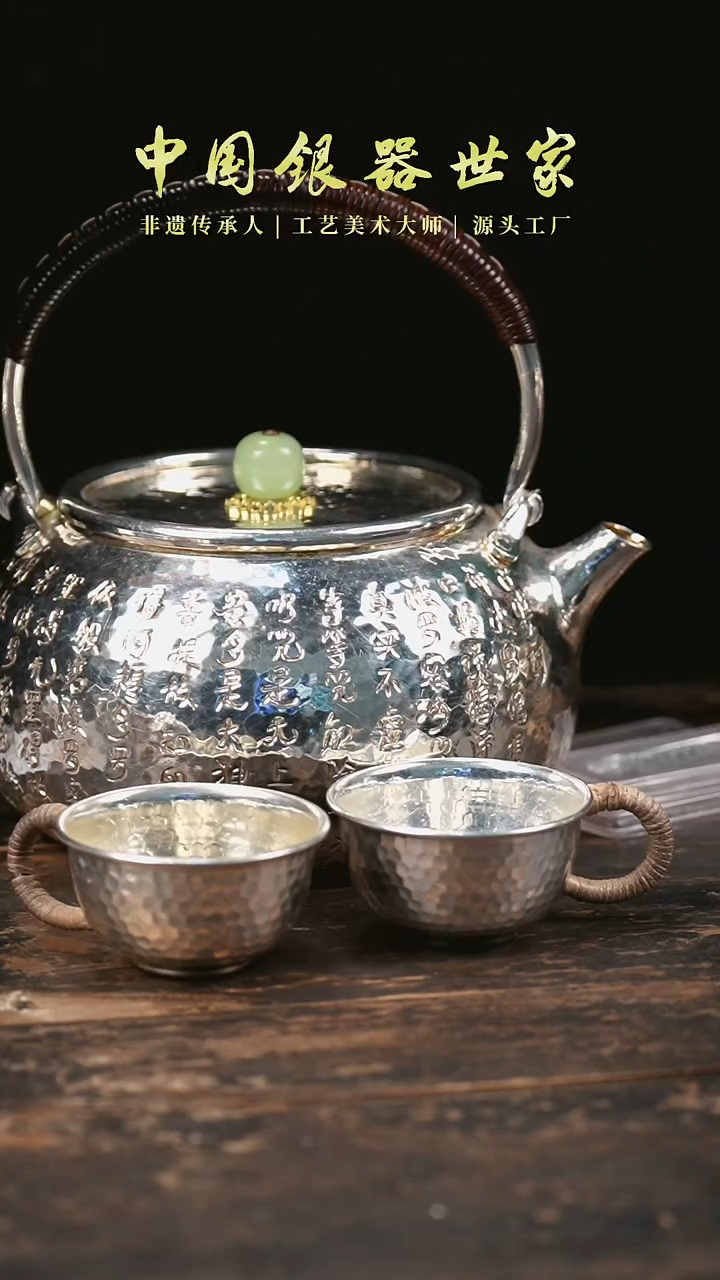 【闪购商品】手工纂刻心经纹老师手作银茶壶+2个客杯