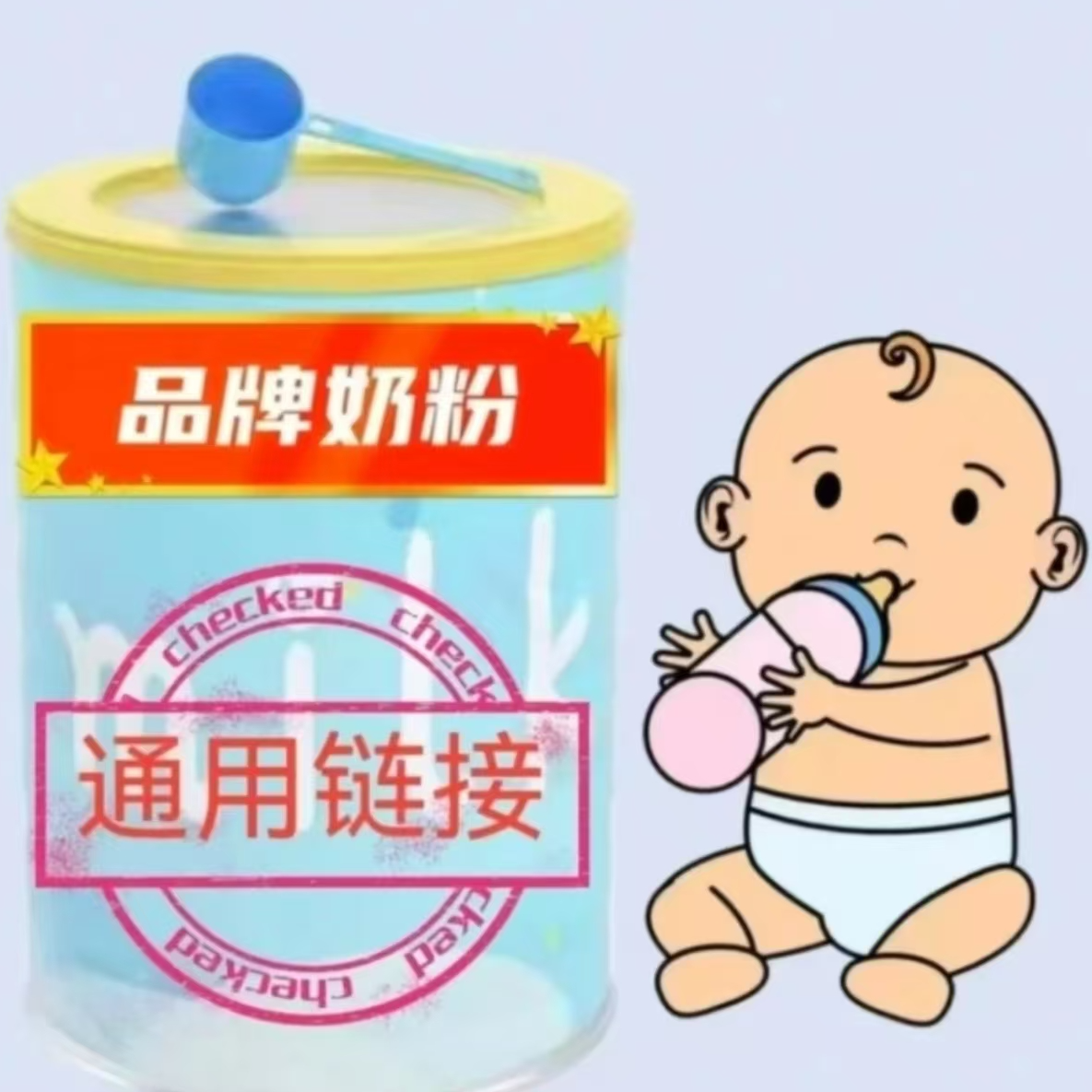 大日期瘪罐多品牌通用链接儿童节