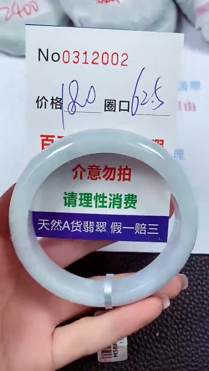 【闪购商品】翡翠手镯未镶嵌00312002