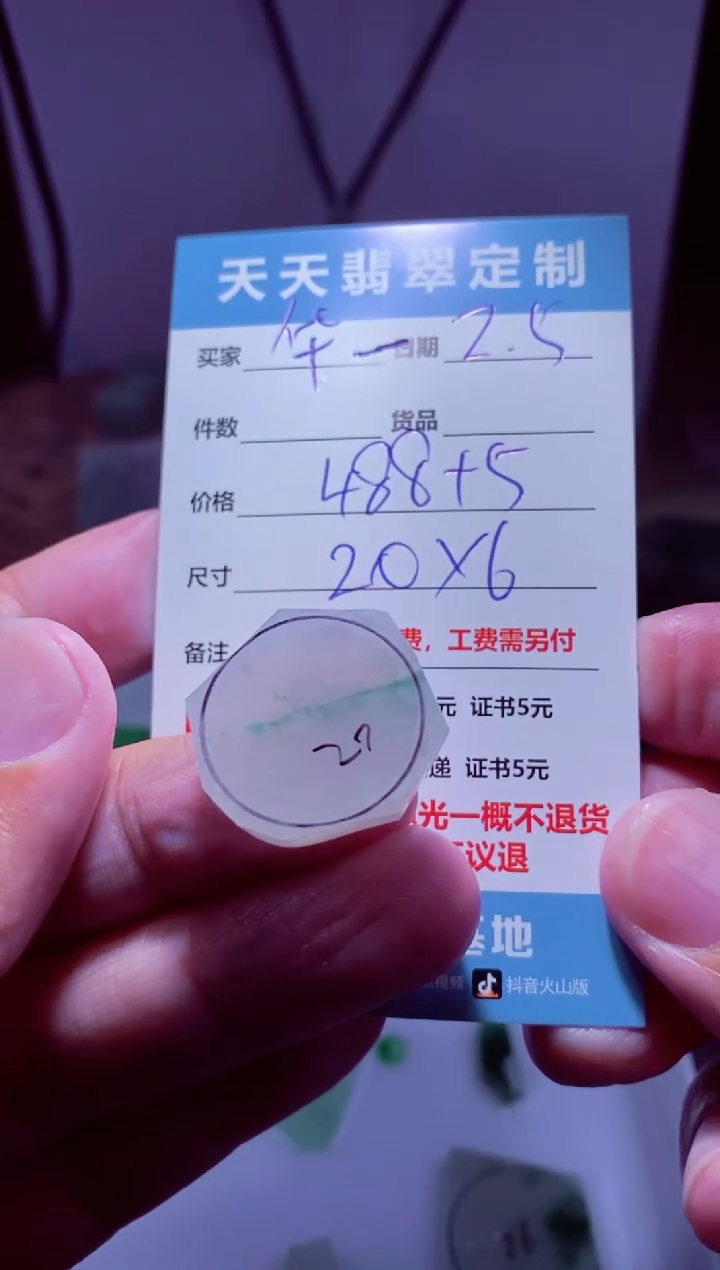 【闪购商品】定制翡翠未镶嵌材料488
