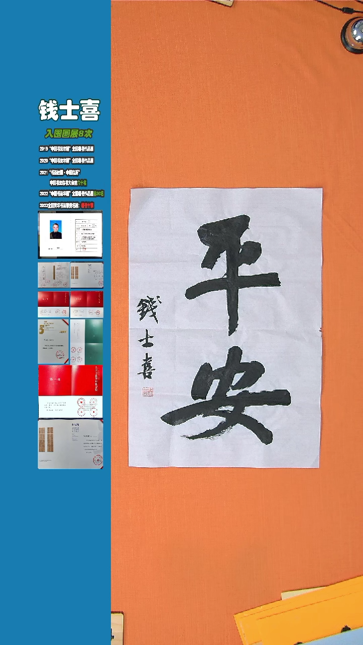 【闪购商品】书法钱士喜老师纯手写书法精品