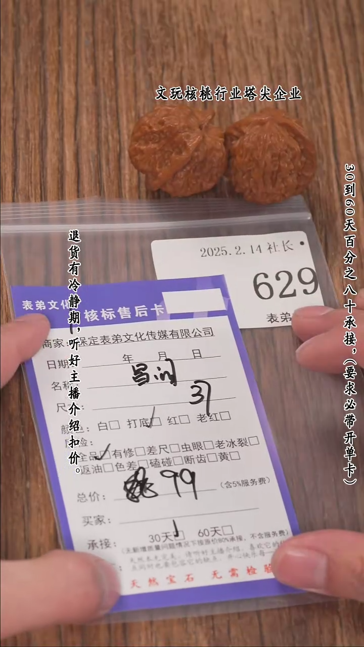【闪购商品】文玩核桃把件629昌闷