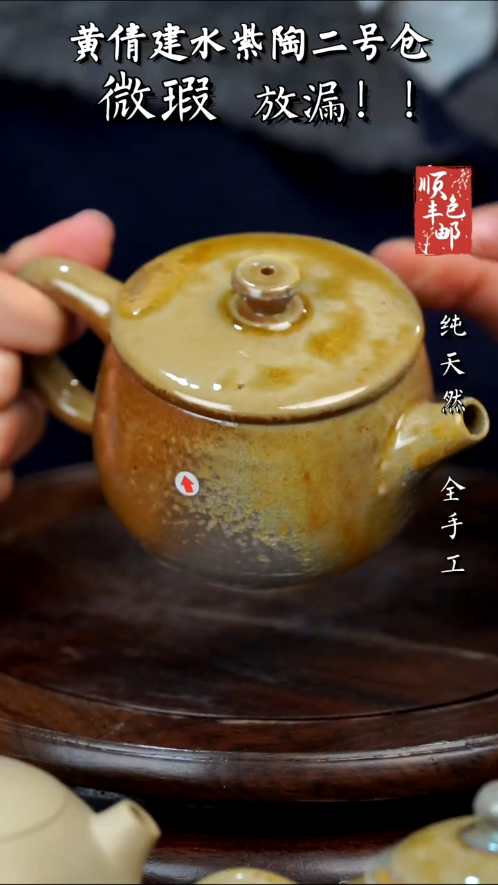 壶黄倩建水紫陶微瑕97