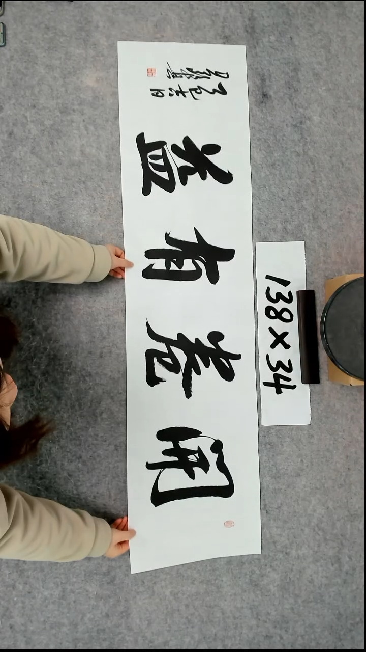 书法吕老师书法作品