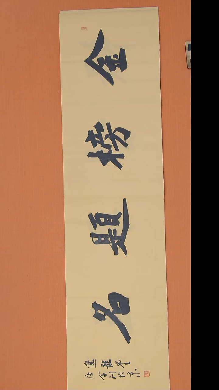 书法唐老师精美作品138*34