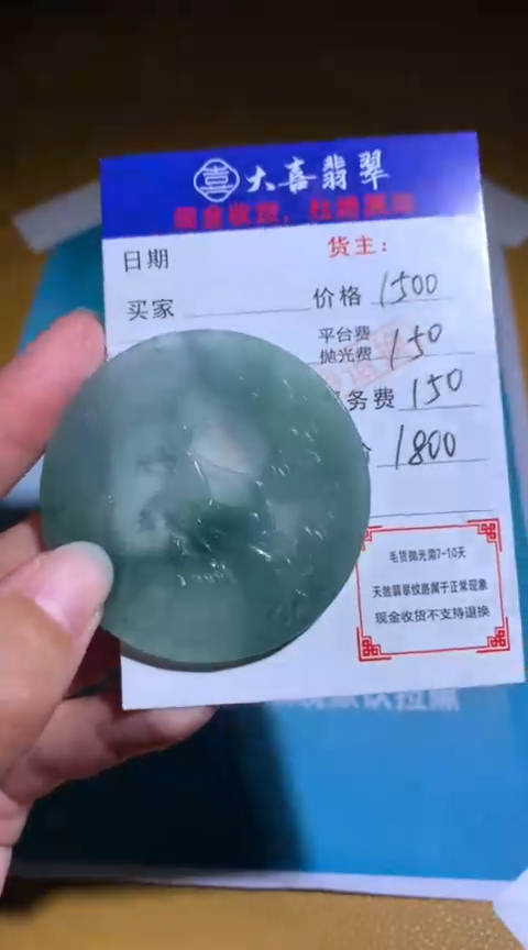 【闪购商品】定制翡翠未镶嵌毛货-不退不换