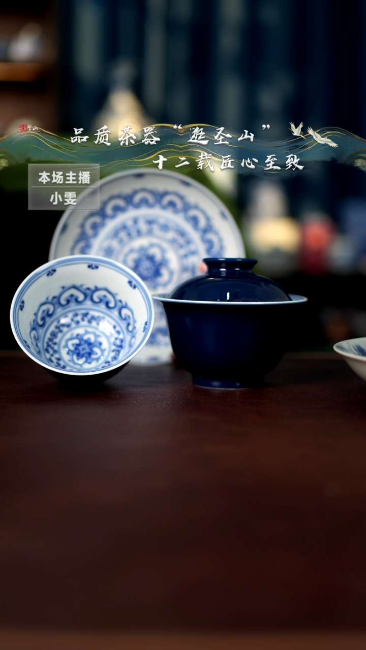 【闪购商品】青花霁蓝宝相三件套