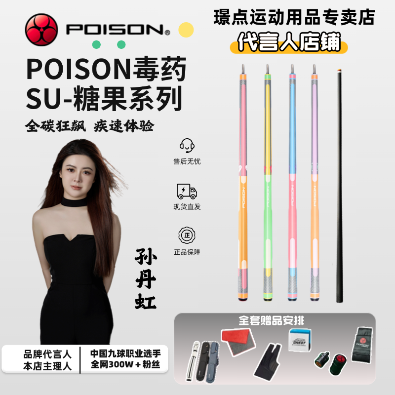 POISON毒药【预售SU糖果系列】台球杆黑科技碳纤维黑八美式九球杆