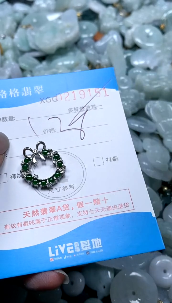 翡翠未镶嵌颈饰闪购商品0219151