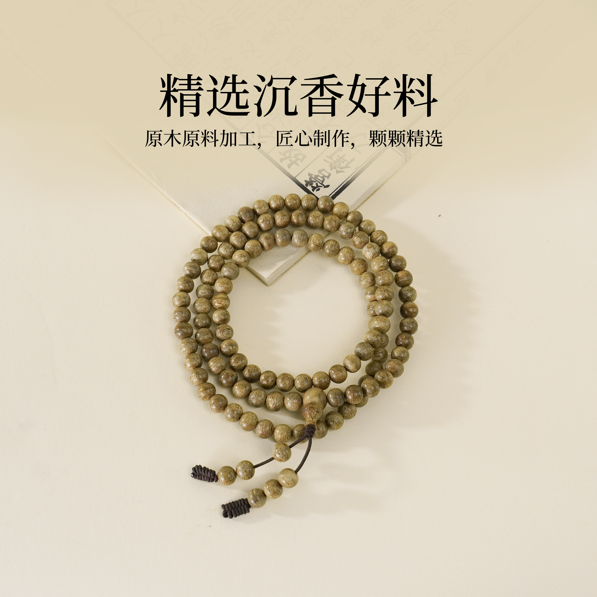 沉香天然野海南吊罗岭6mm圆珠多圈JHSG003