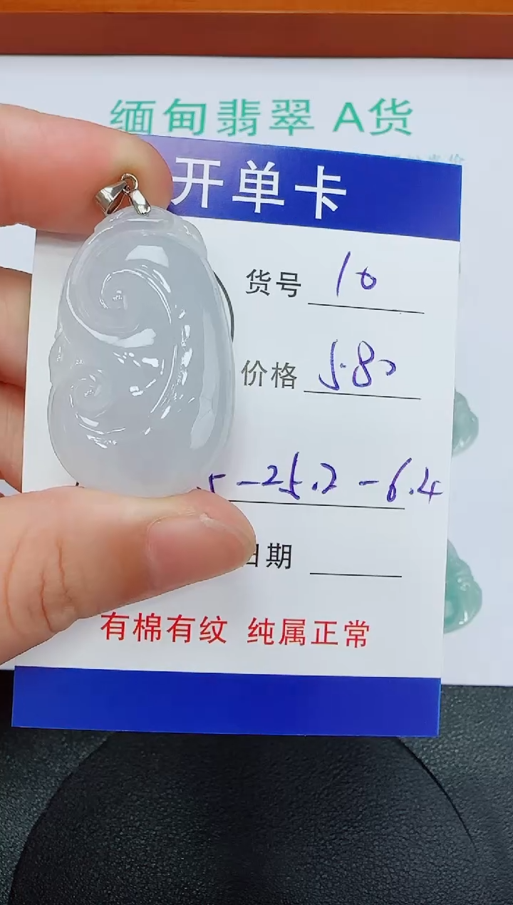 吊坠(赠链)未镶嵌翡翠10