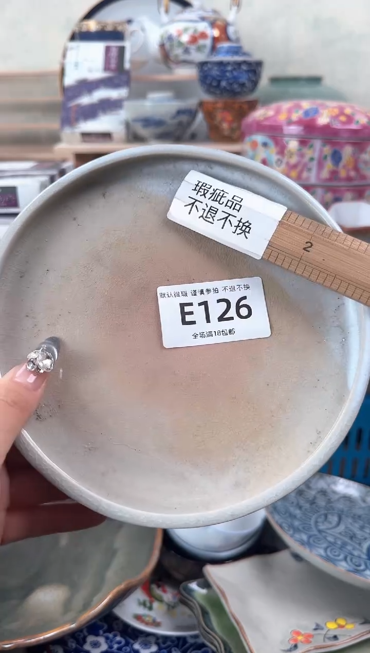 瓷片126默认微瑕 不退不换