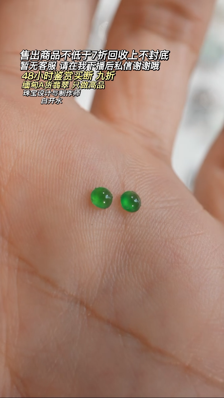 【闪购商品】翡翠散珠天然蛋面翡翠