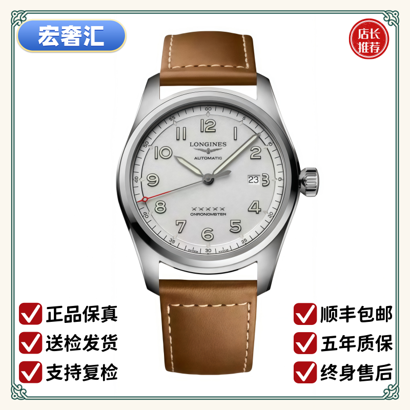 99新 Longines/浪琴 宏奢汇/先行者811/表径42/天文台认证/机械表