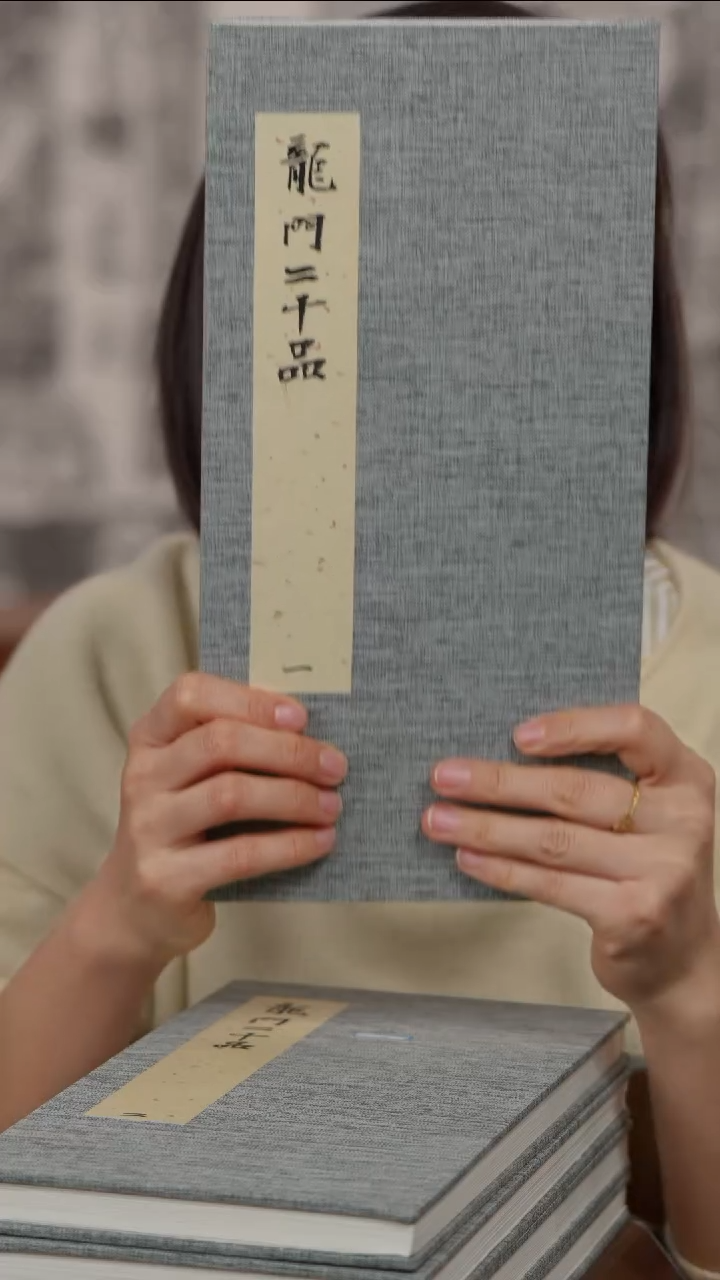 拓片用纸印石西**客龙门二十品册页