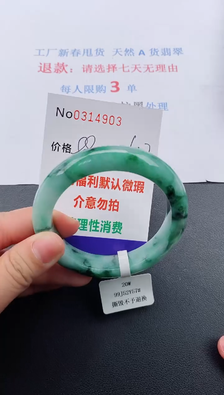 【闪购商品】翡翠手镯未镶嵌天然A货翡翠0314903