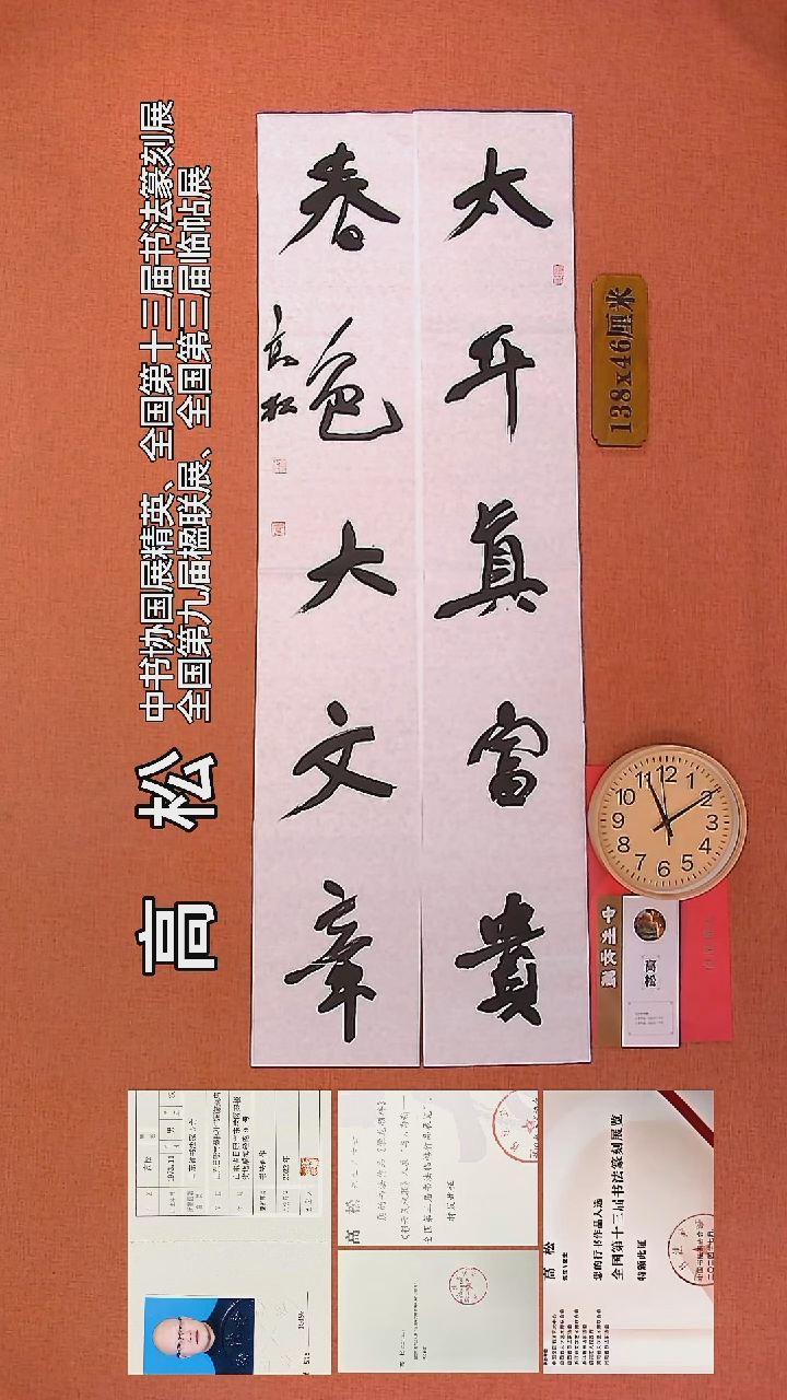 【闪购商品】书法115      高松老师书法作品